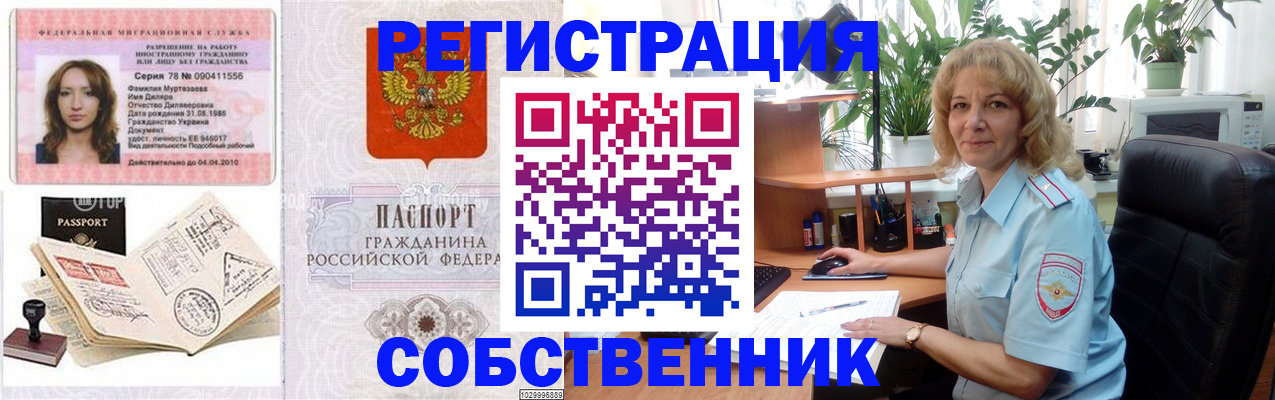 прописка законно в Полысаево