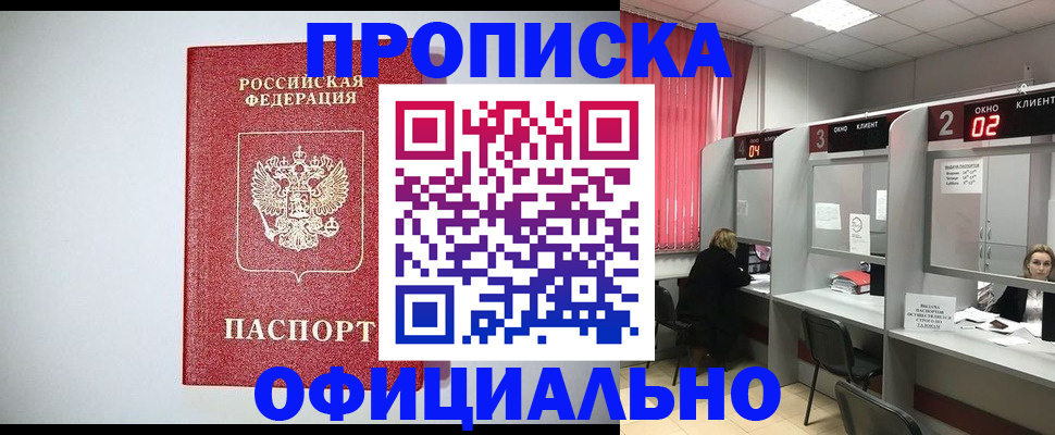 прописка 2025 в Полысаево