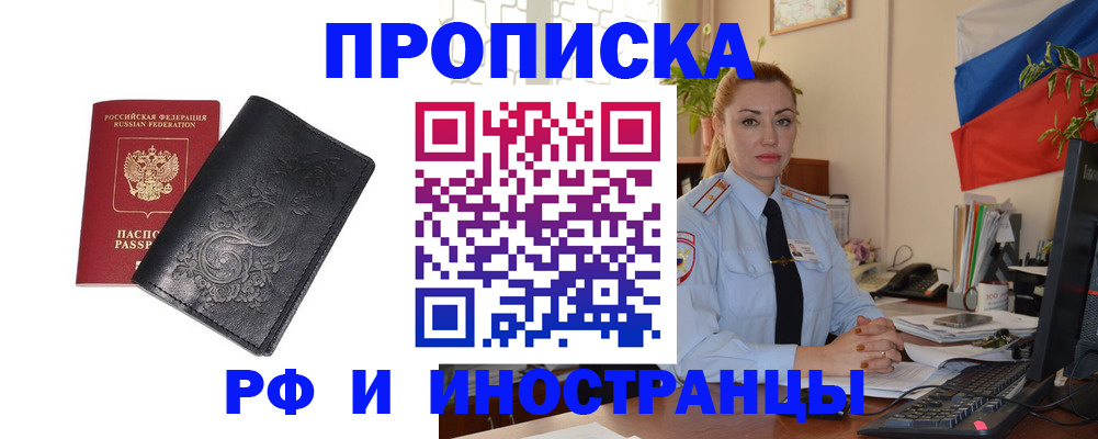 временная регистрация в квартире в Полысаево