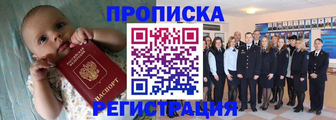 прописка в Полысаево